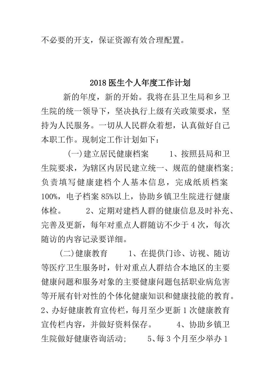 2018医生个人年度工作计划与妇科护士个人年度工作计划合集_第5页