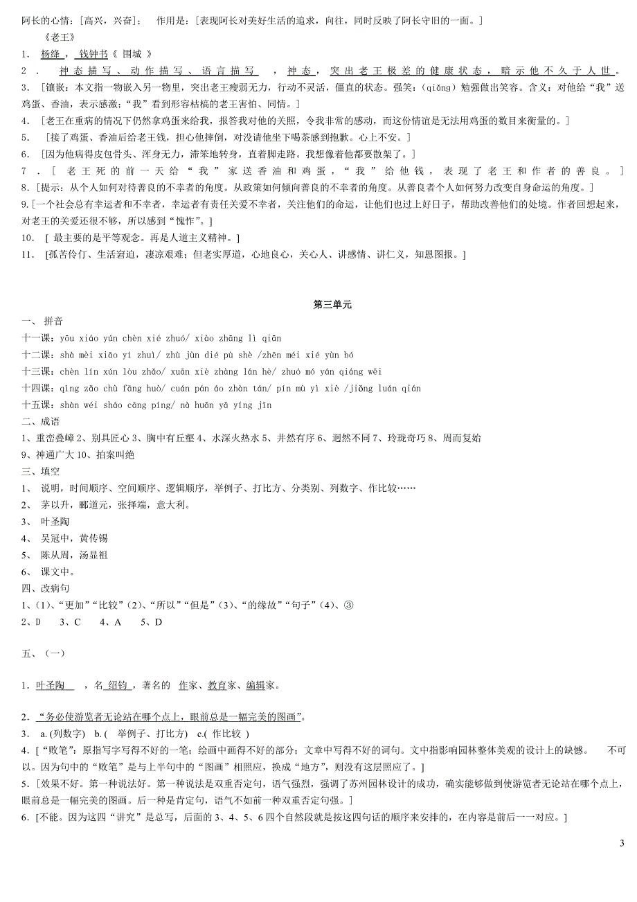 八年级语文复习资料答案_第3页