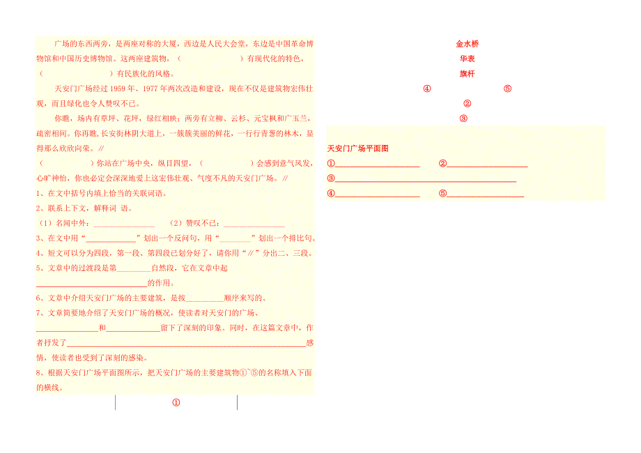 小学语文五年级上册期末检测卷_第3页