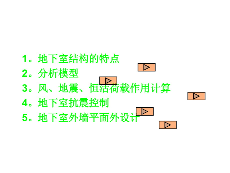 上部结构与地下室共同工作及地下室设计、人防设计3_第2页