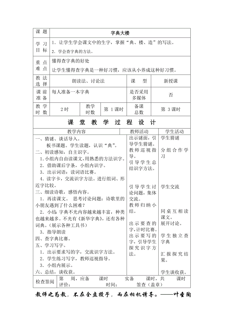 二年级语文下册导学式简案_第3页