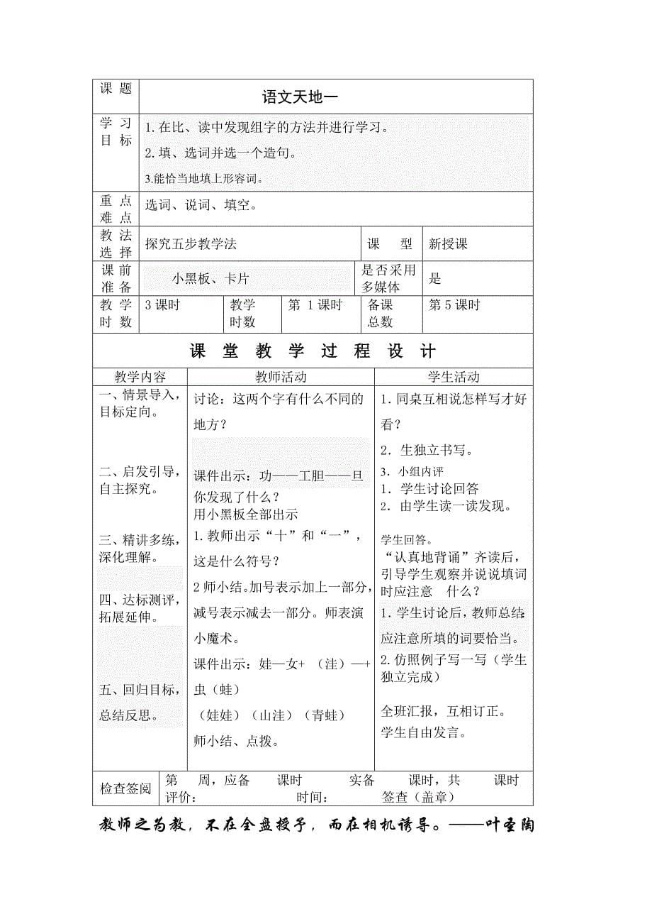 二年级语文下册导学式简案_第5页