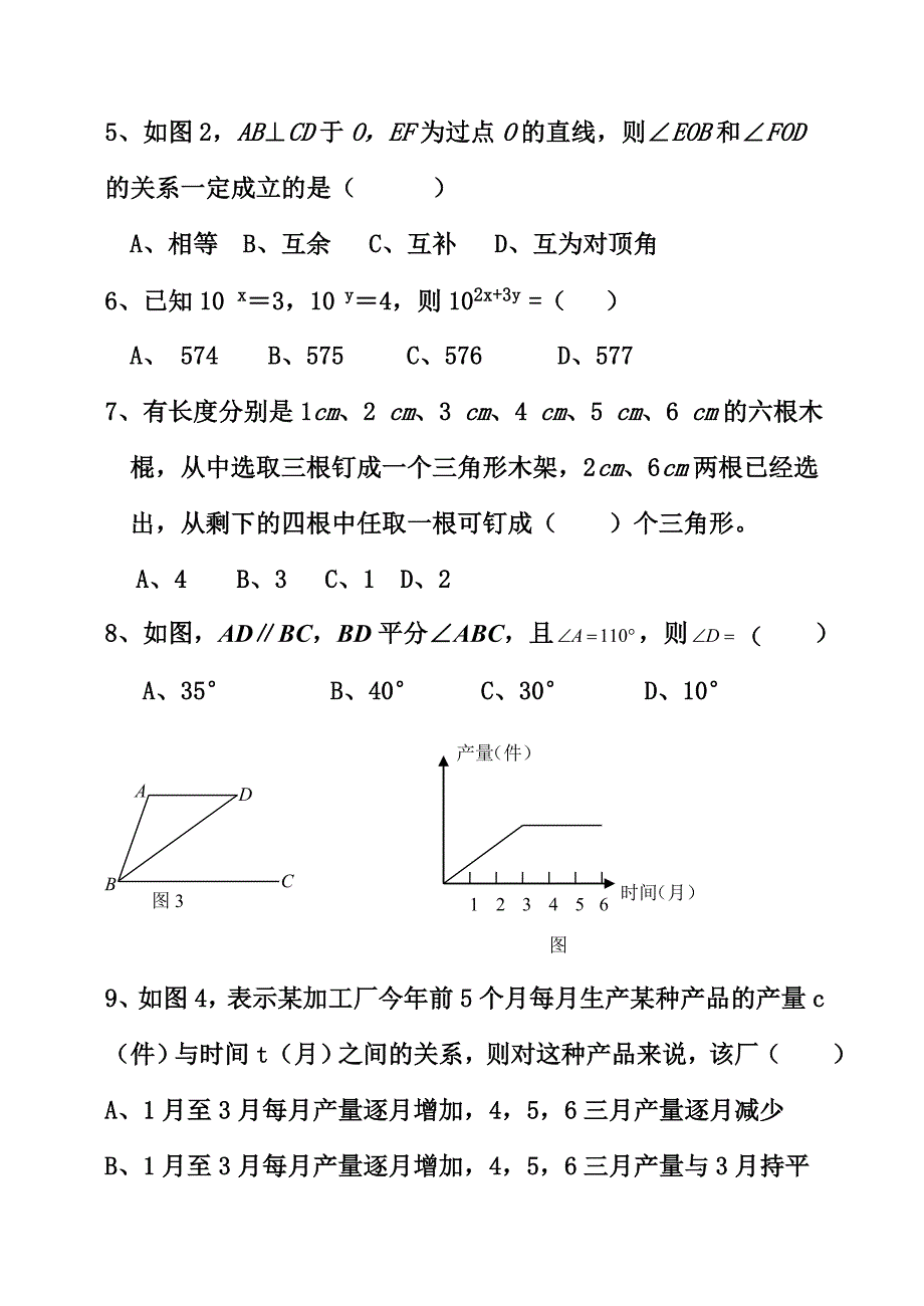 青岛版七年级下册复习教案_第4页