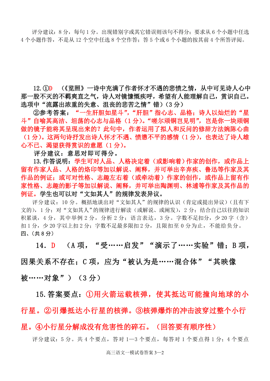 房山区2012年高考第二次模拟试卷语文参考答案及评分建议_第2页