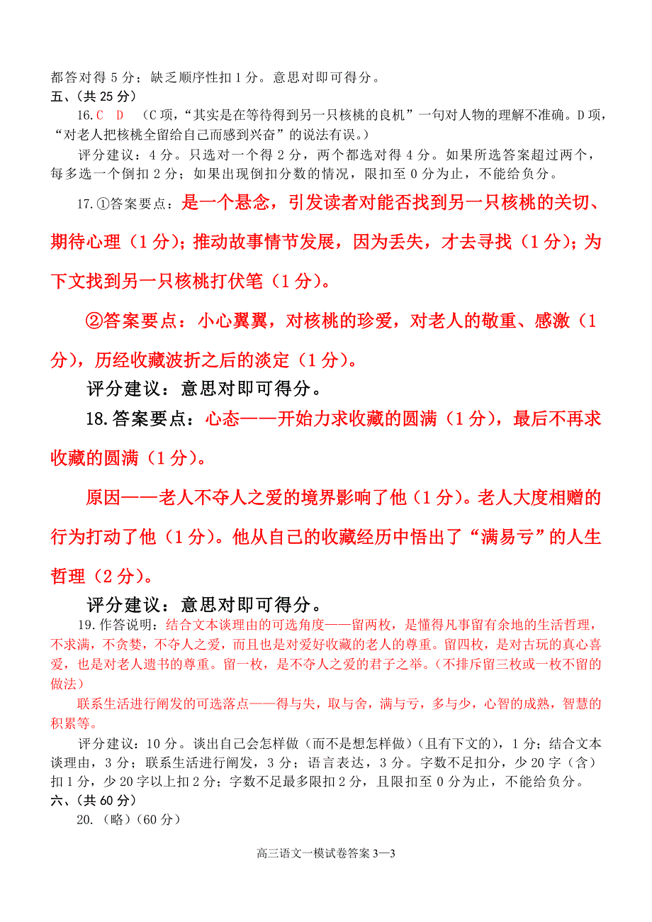 房山区2012年高考第二次模拟试卷语文参考答案及评分建议_第3页