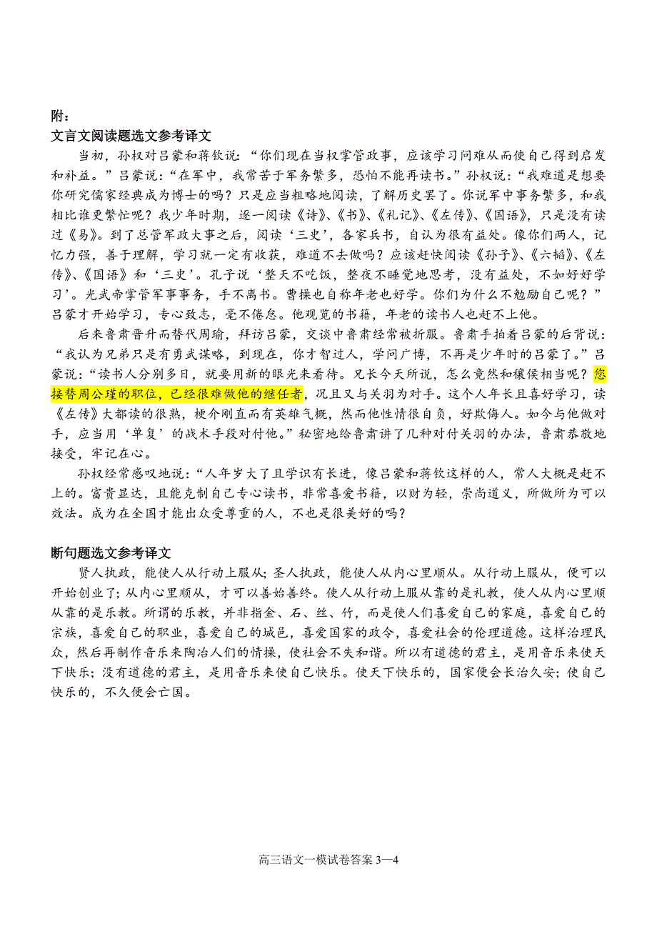 房山区2012年高考第二次模拟试卷语文参考答案及评分建议_第4页