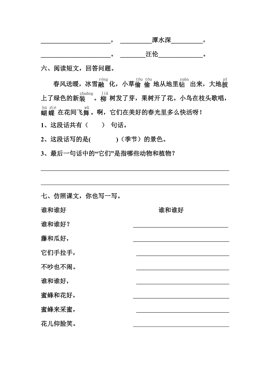 人教版小学语文二年级上册第六单元练习2_第2页