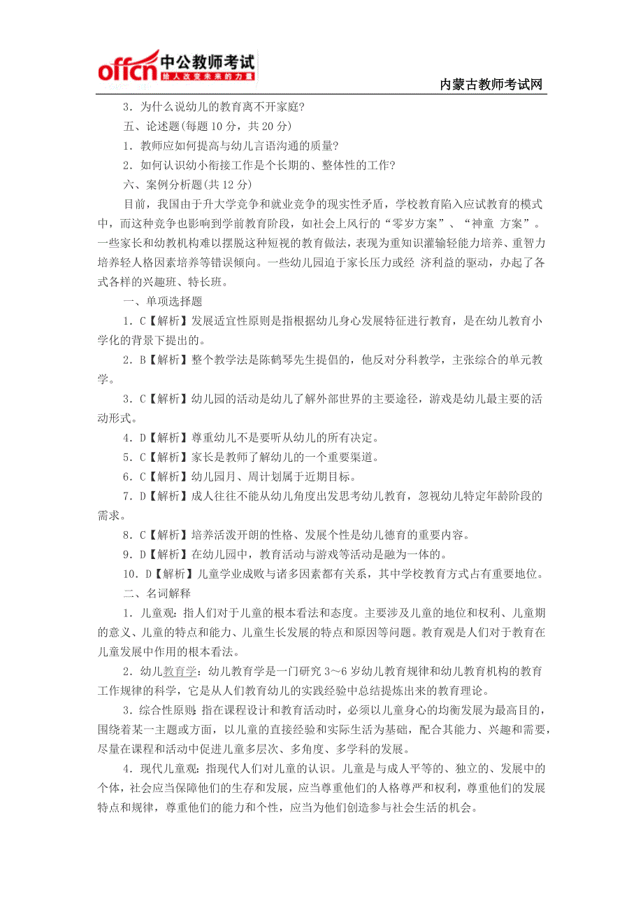 教师资格考试《幼儿教育学》模拟试题及答案(3)_第3页