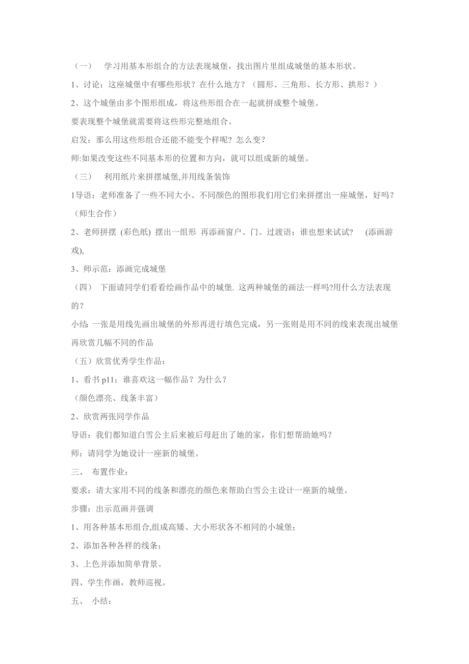 《漂亮的童话城堡》教案_第2页