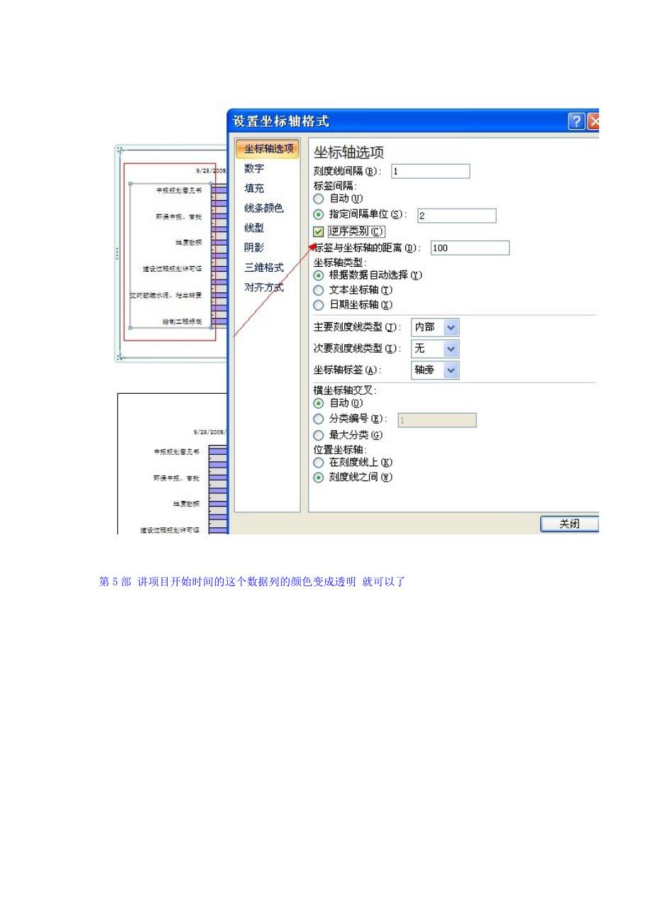 在工作中 经常要查看项目进度情况 excel可以跟踪项目进度_第4页