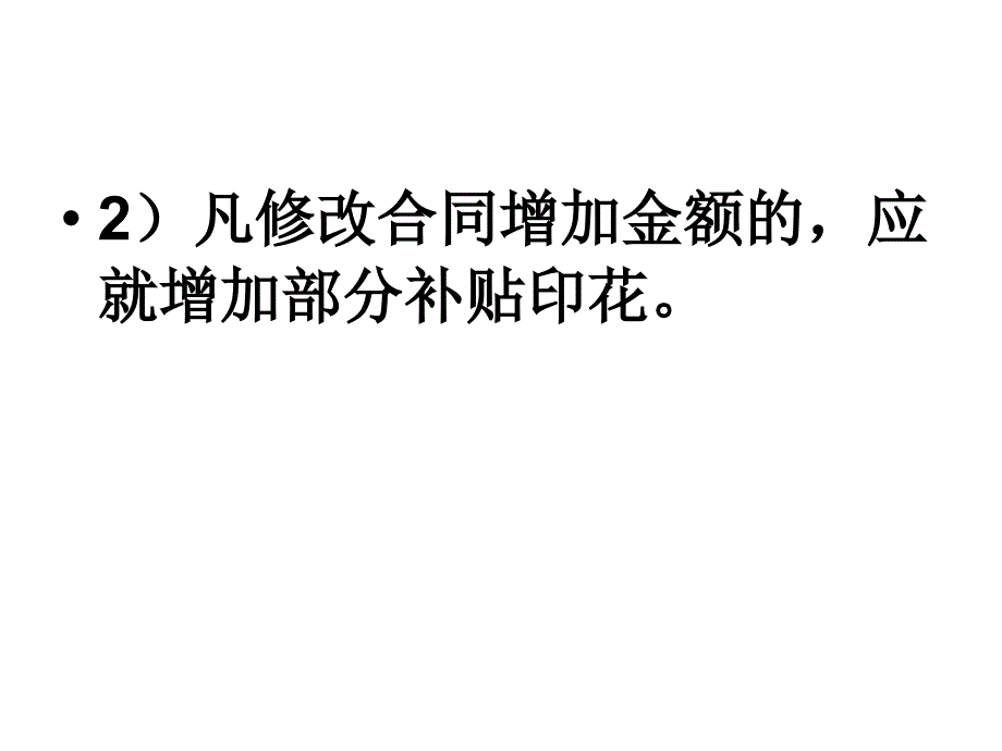 北京海淀区印花税的计税方法_第4页