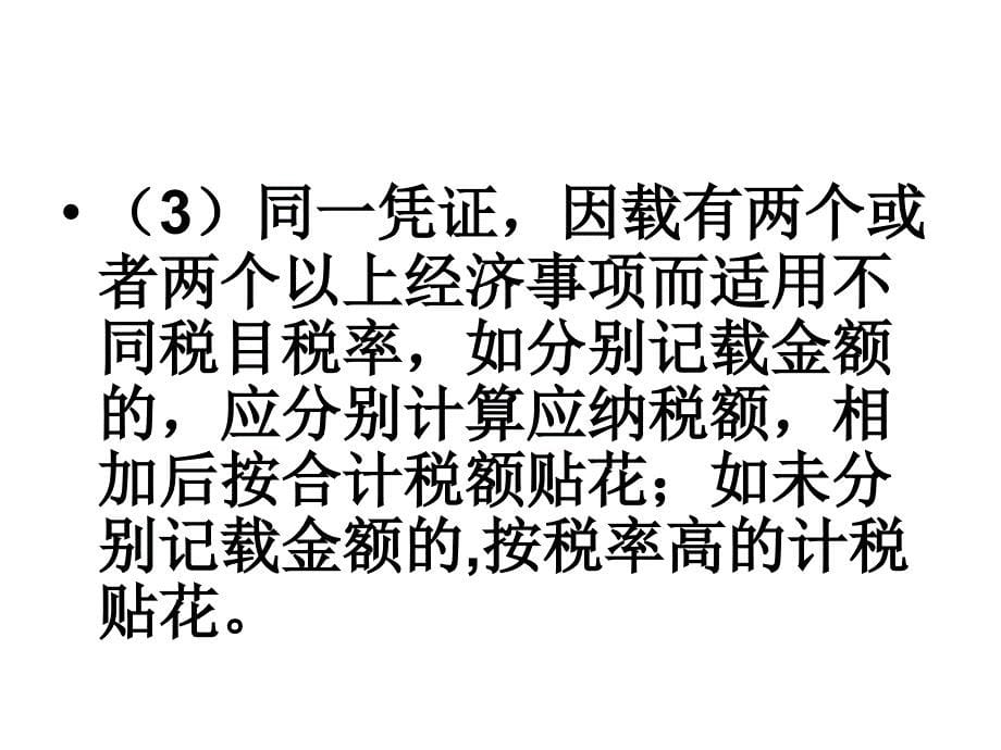 北京海淀区印花税的计税方法_第5页