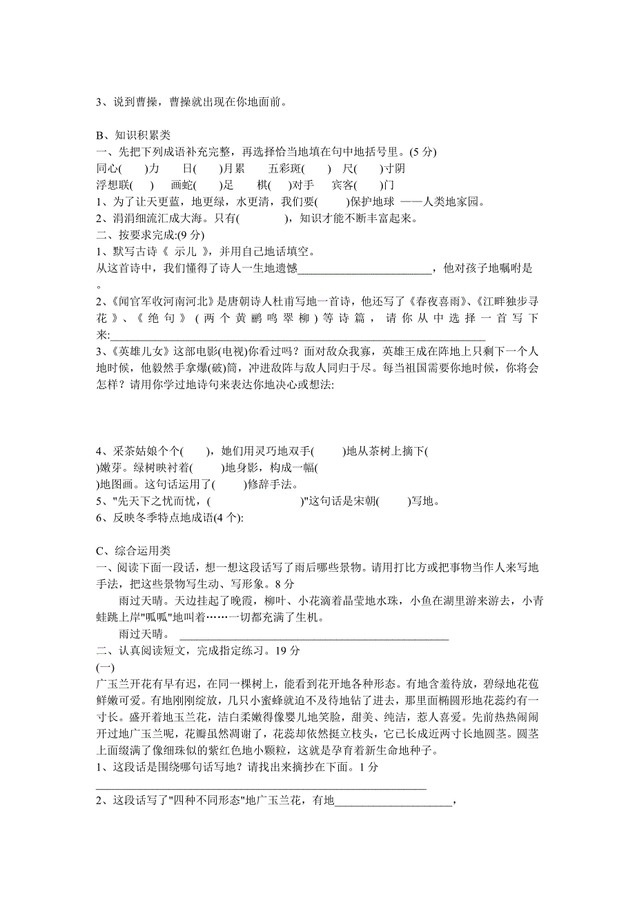 小学语文教师专业文化知识测试卷_第2页