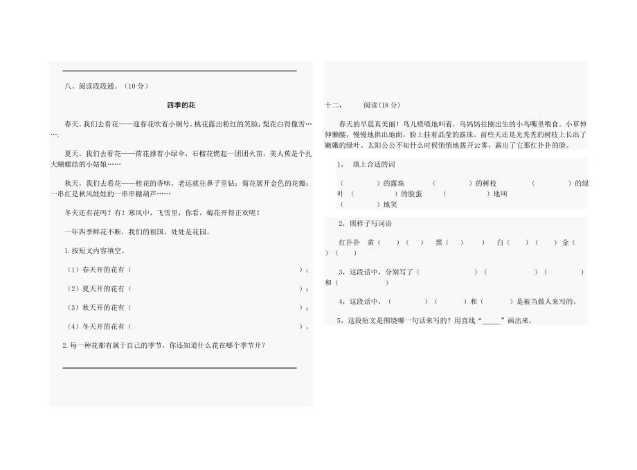 二年级语文下册第八单元测试题_第2页