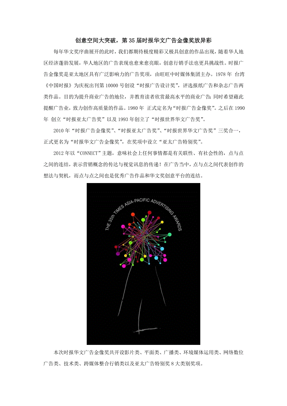 创意空间大突破，第35届时报华文广告金像_第1页
