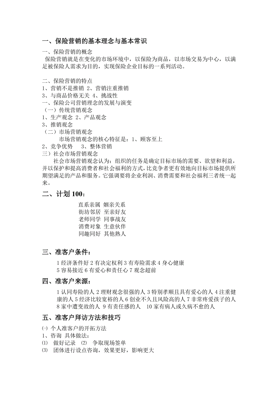 保险营销的基本理念_第1页