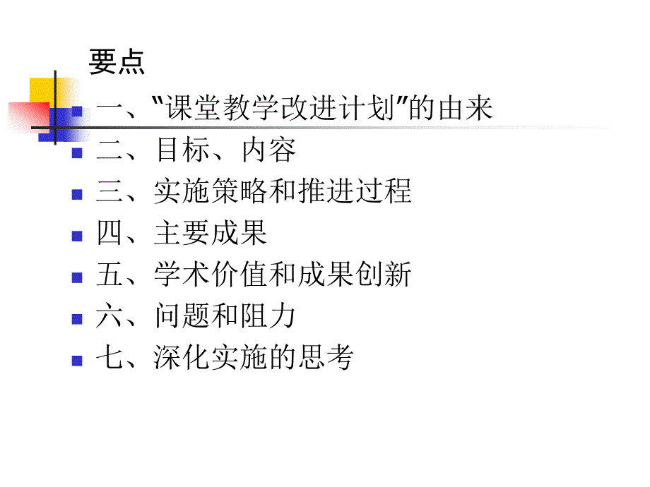 基于课堂教学改进计划的_第2页