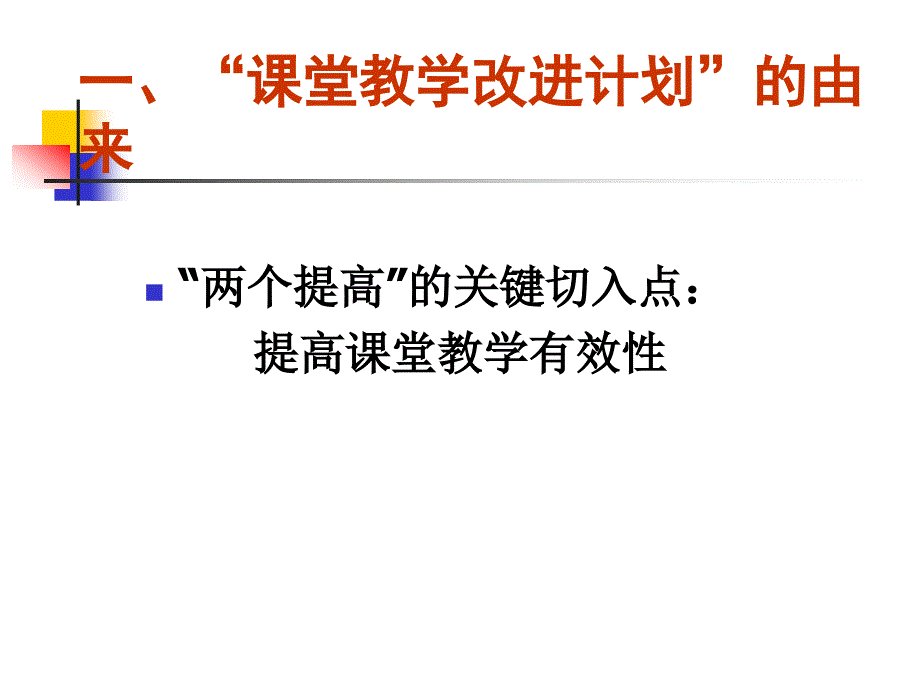 基于课堂教学改进计划的_第4页