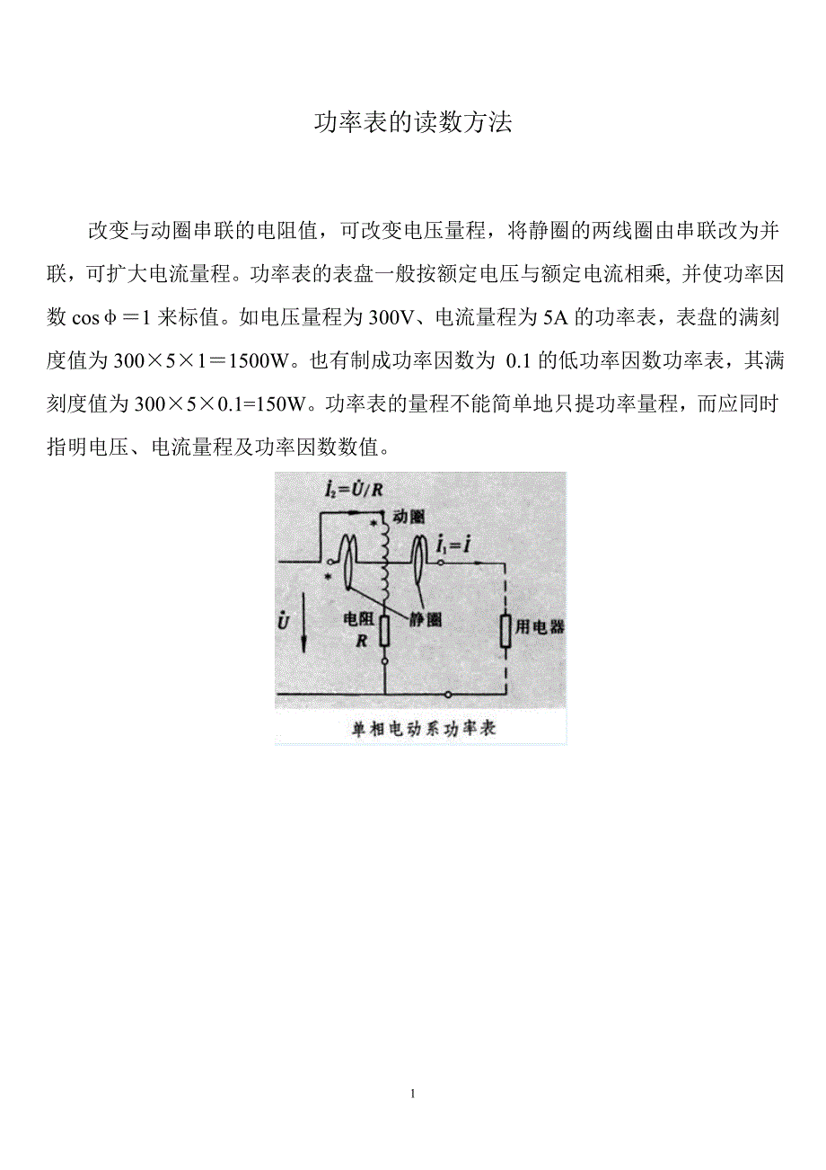 功率表的读数方法_第1页