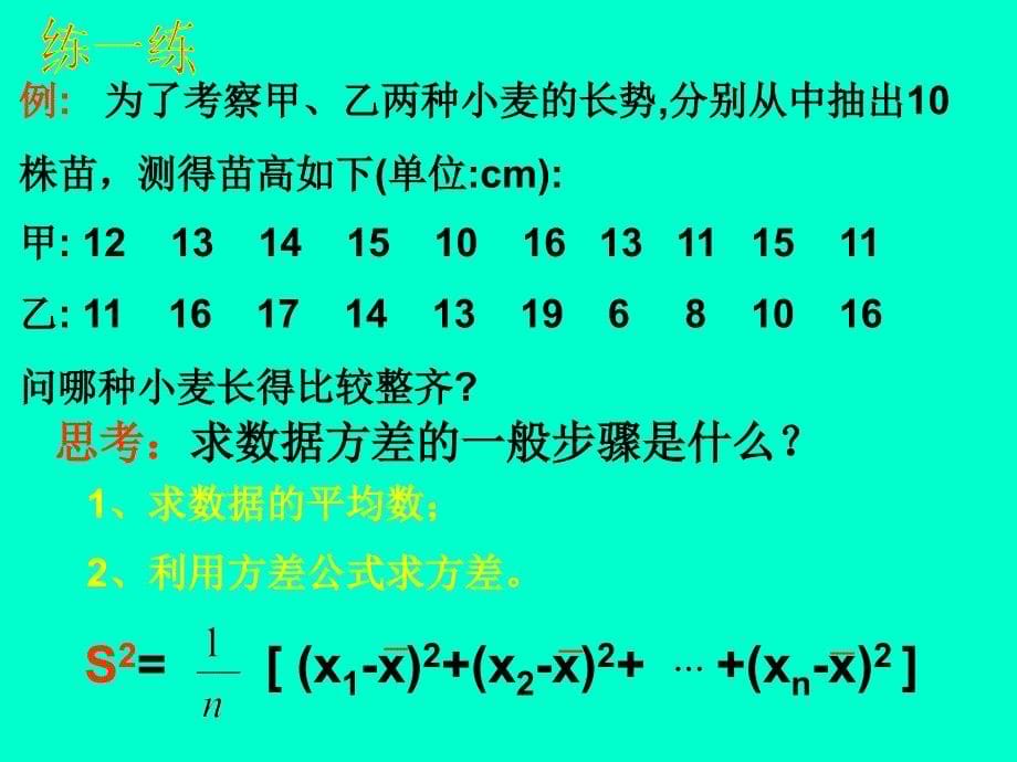 高中数学 44方差与标准差_第5页