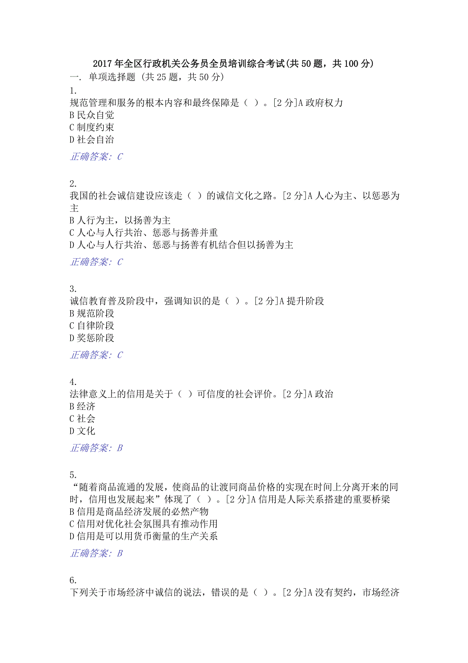 广西2017年全区行政机关公务员全员培训综合考试7(98分)_第1页