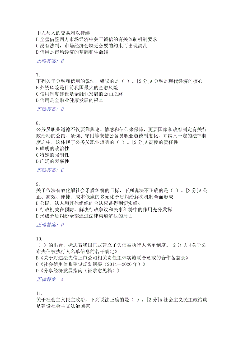 广西2017年全区行政机关公务员全员培训综合考试7(98分)_第2页