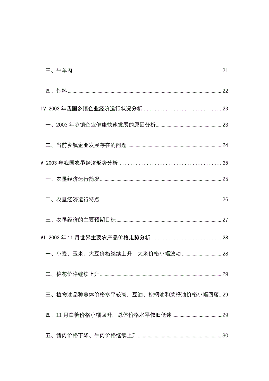 农业2003(doc)_第2页