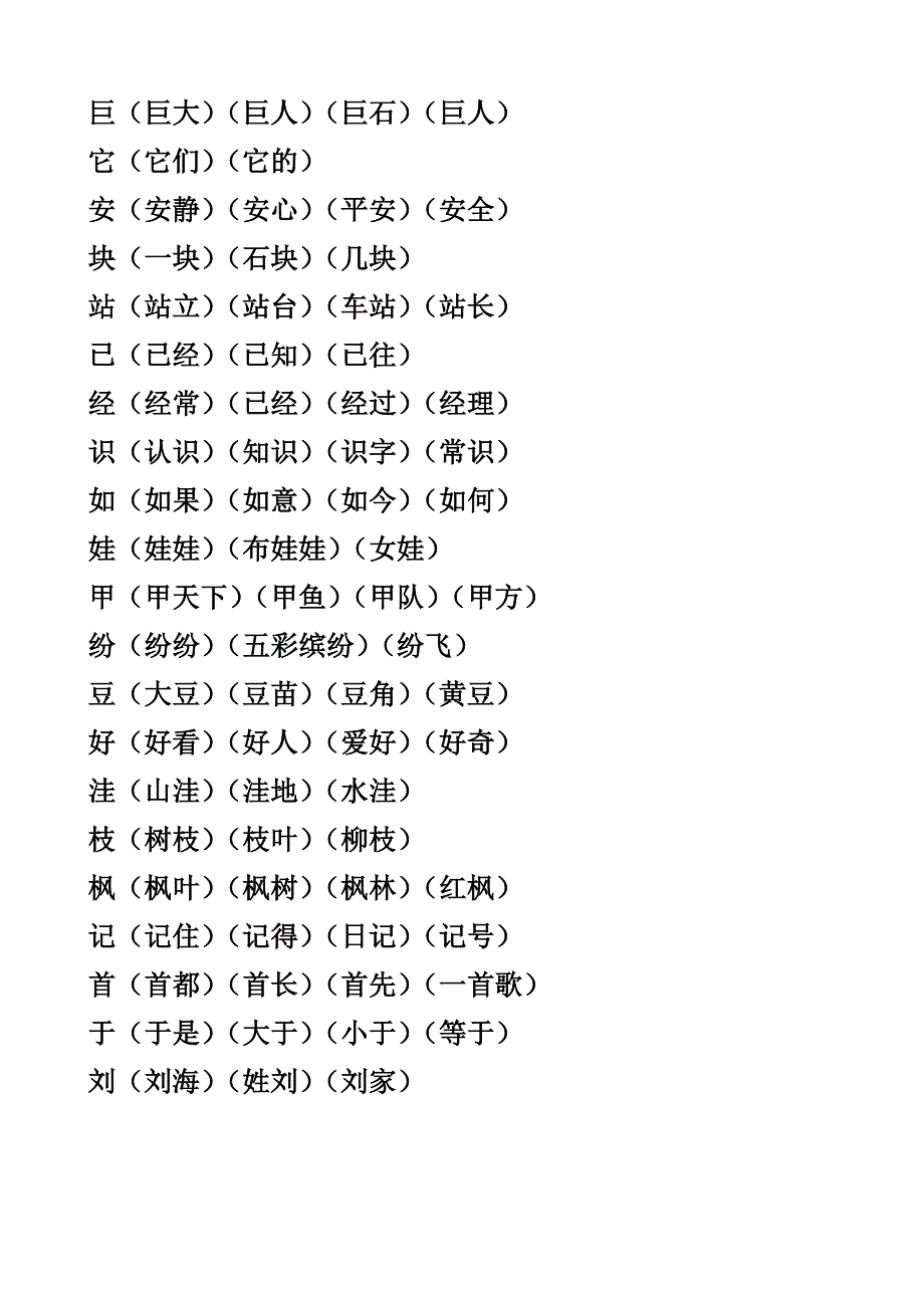 人教小学二年级上册1—4单元会写字词语整理_第2页