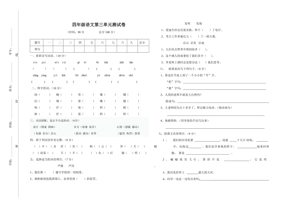 人教版小学四年级第三单元语文测试卷_第1页