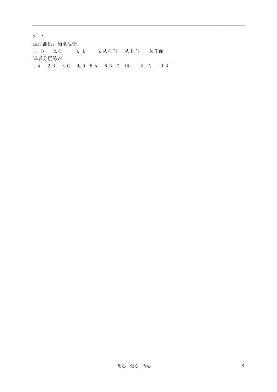 广东省龙门县龙城一中七年级数学 41《多姿多彩的图形》学案2(无答案)_第5页