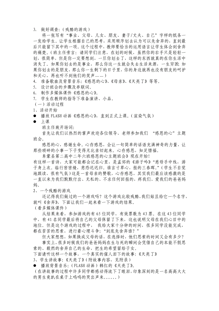 感恩教育主题班会活动设计_第2页