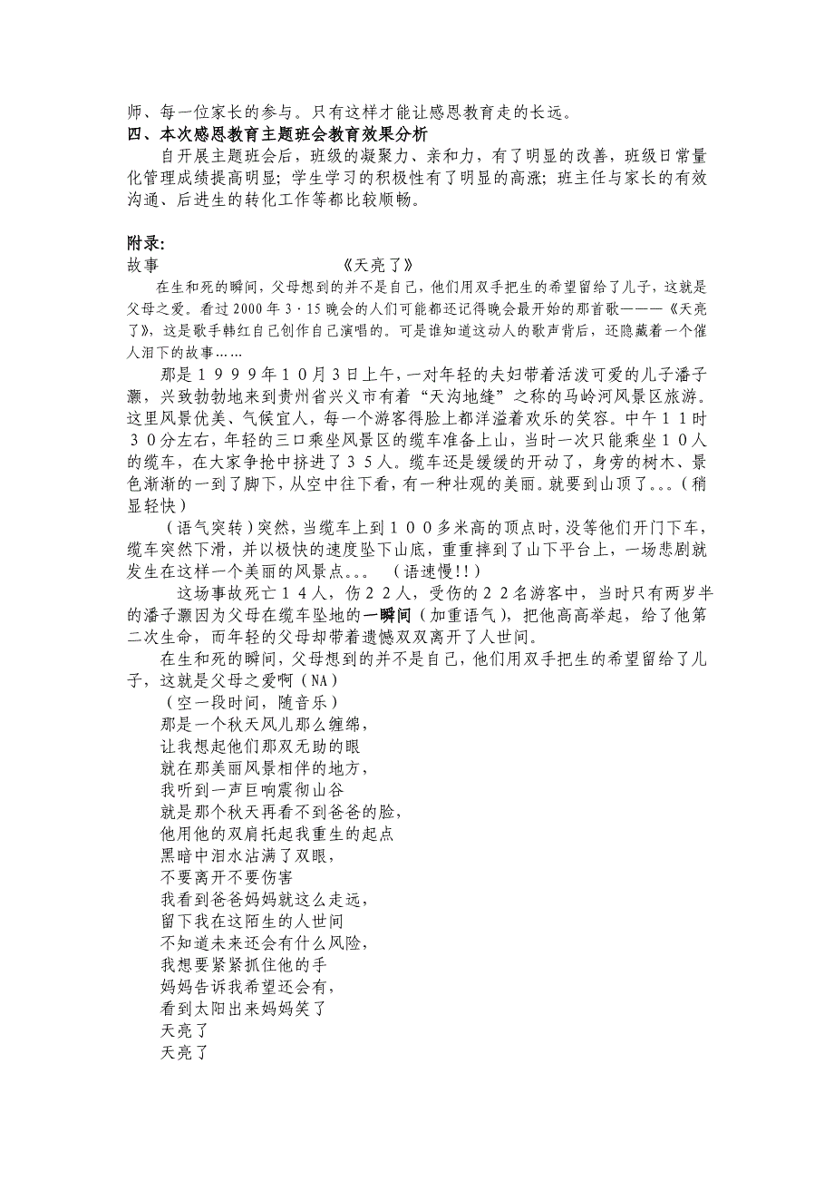 感恩教育主题班会活动设计_第4页