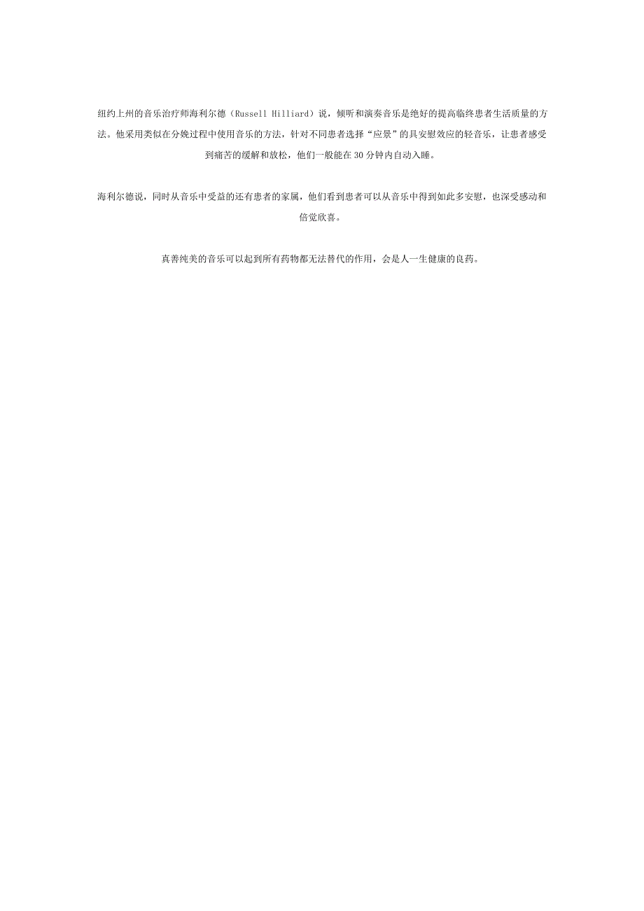 好音乐是人一生健康的良药_第3页