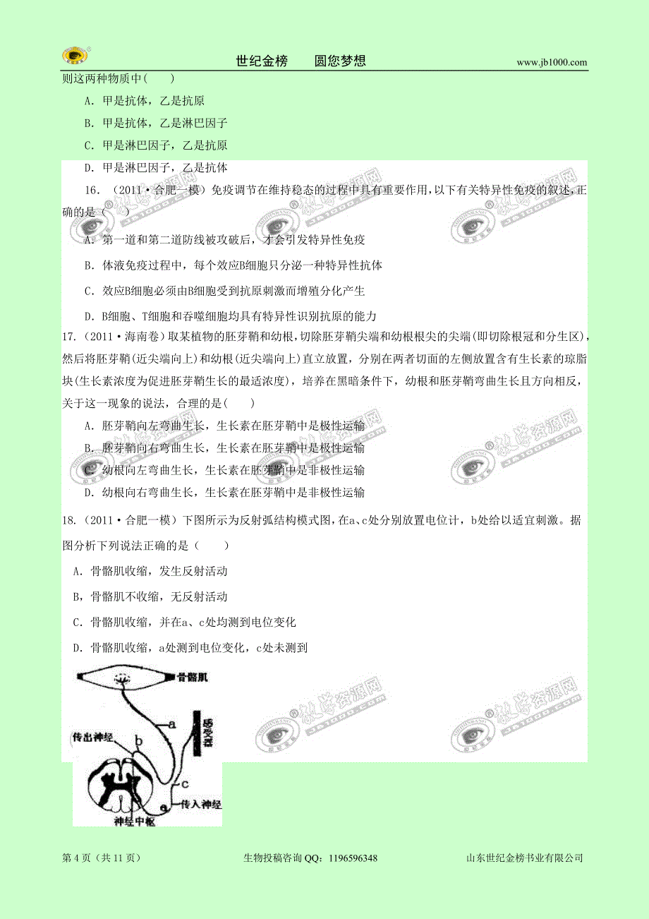 2012高三生物月考试题（3）大纲版a卷_第4页