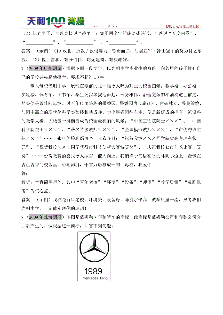 广东2011年高考语文一轮复习专项训练：第一章第九节《语言表达简明、连贯、得体、准确、鲜明、生动》_第4页