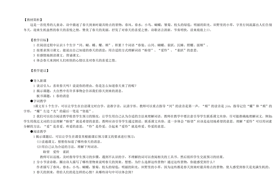 《春的消息》教学建议_第1页