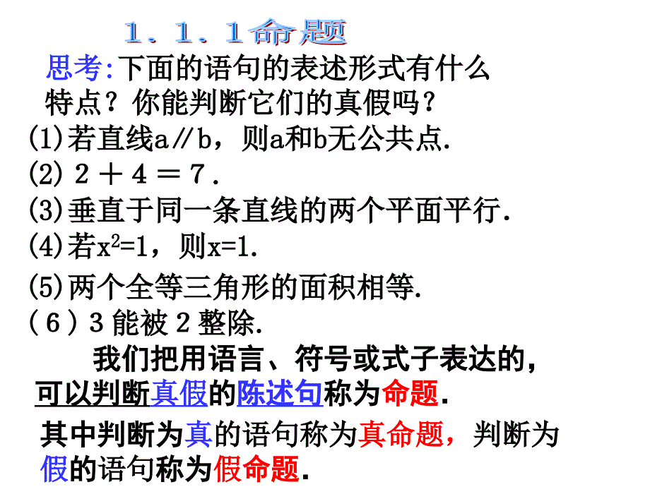 高二数学命题及其关系2_第4页