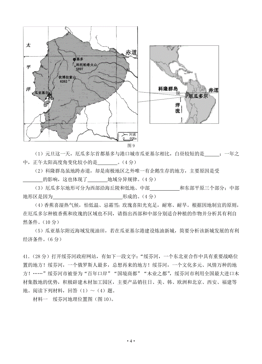 广东省韶关市2014届高三调研测试文综试题_第4页