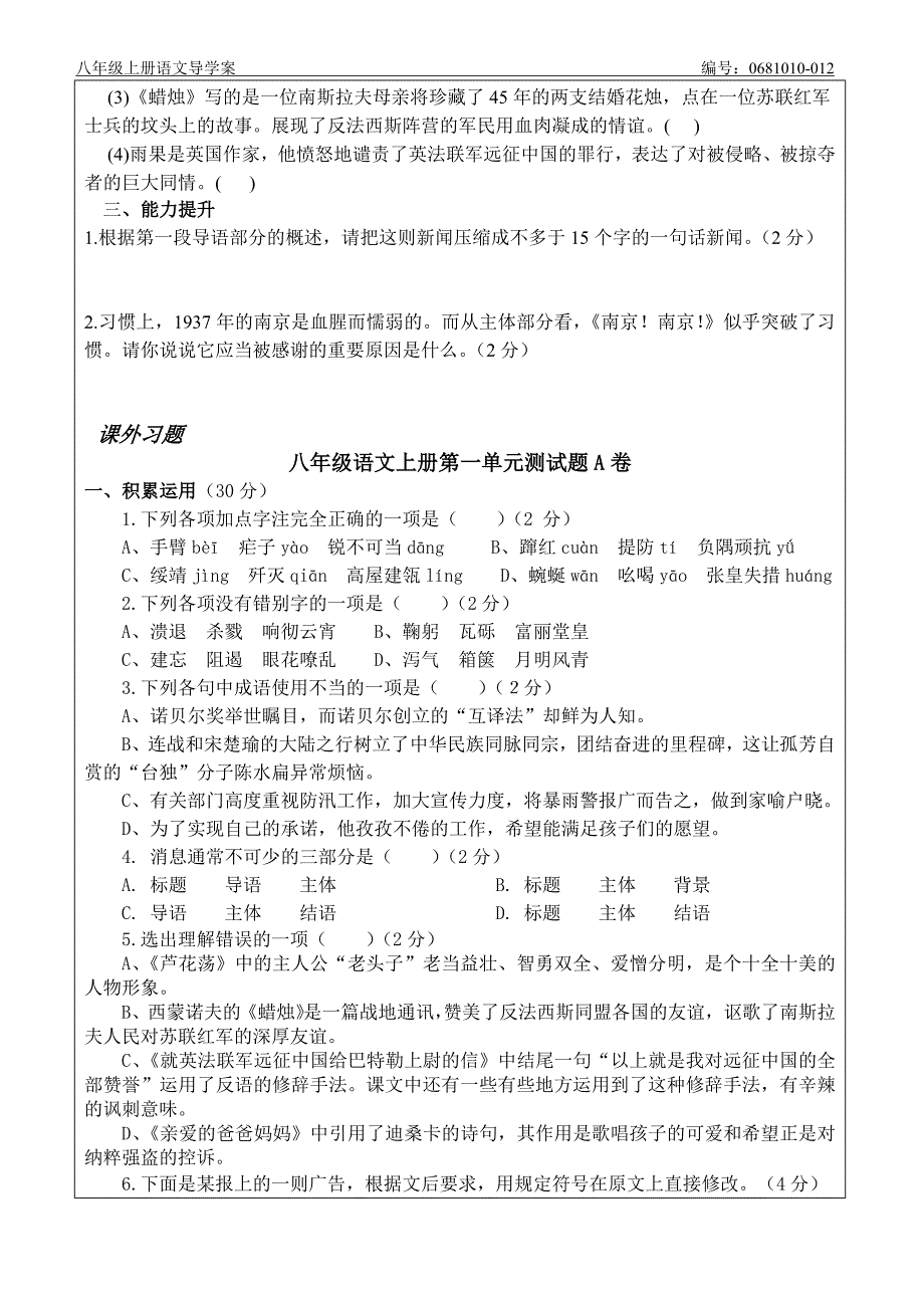 八年级上册第一单元复习导学案_第2页