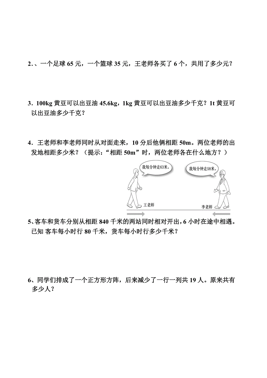 小学四年级下册（西师大版）数学复习题之全册测试卷_第4页