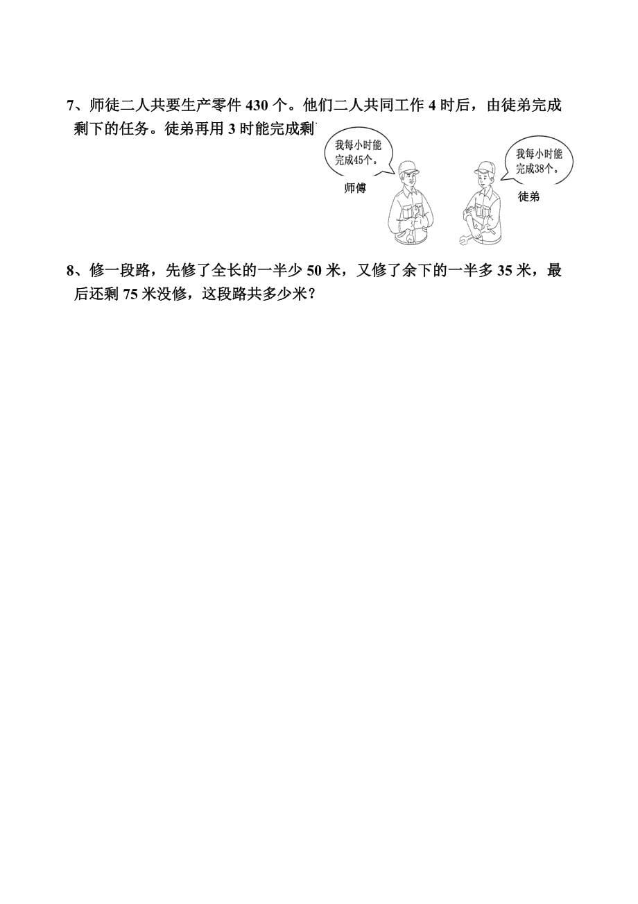 小学四年级下册（西师大版）数学复习题之全册测试卷_第5页