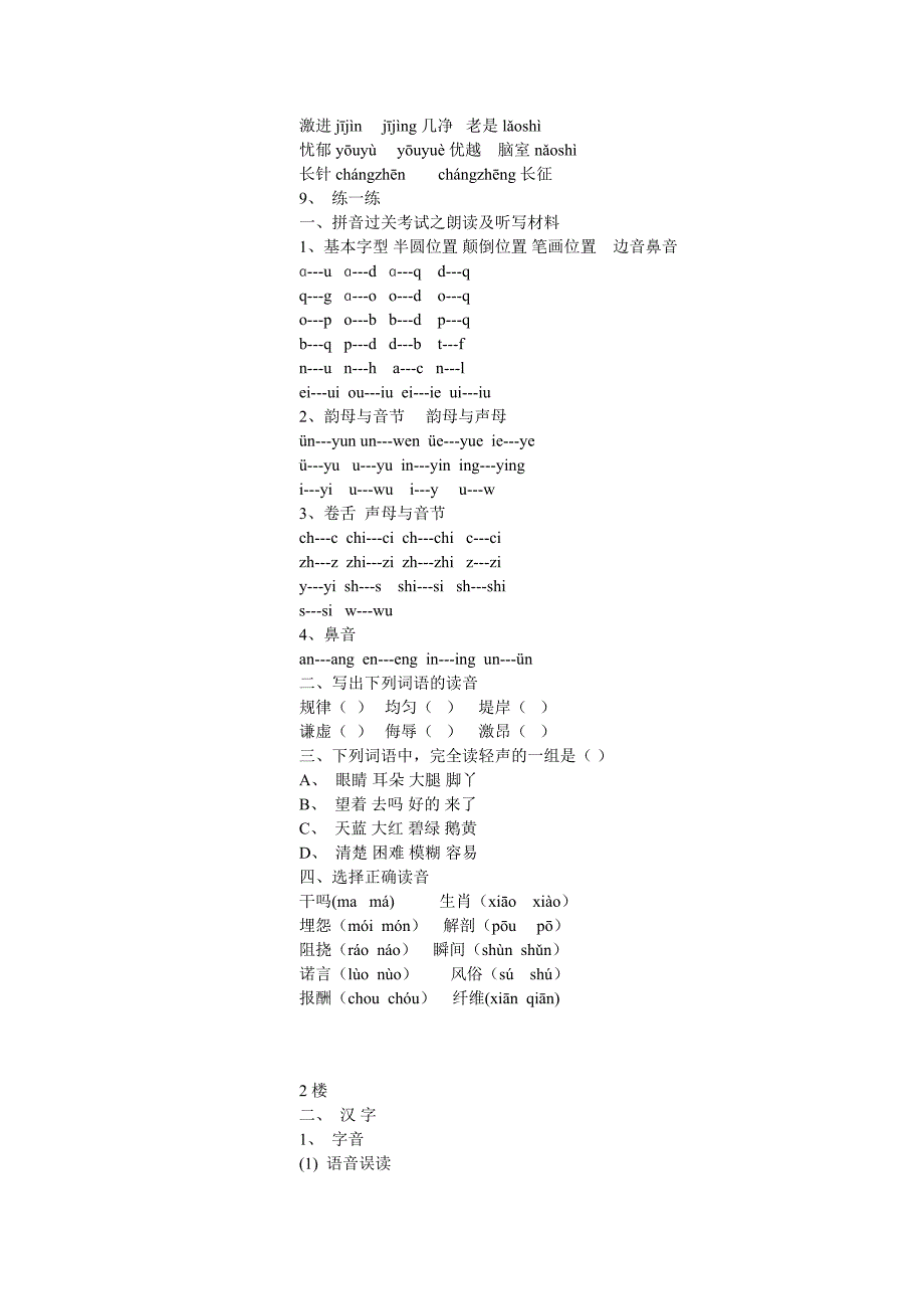 小学拼音词语总复习大全_第3页