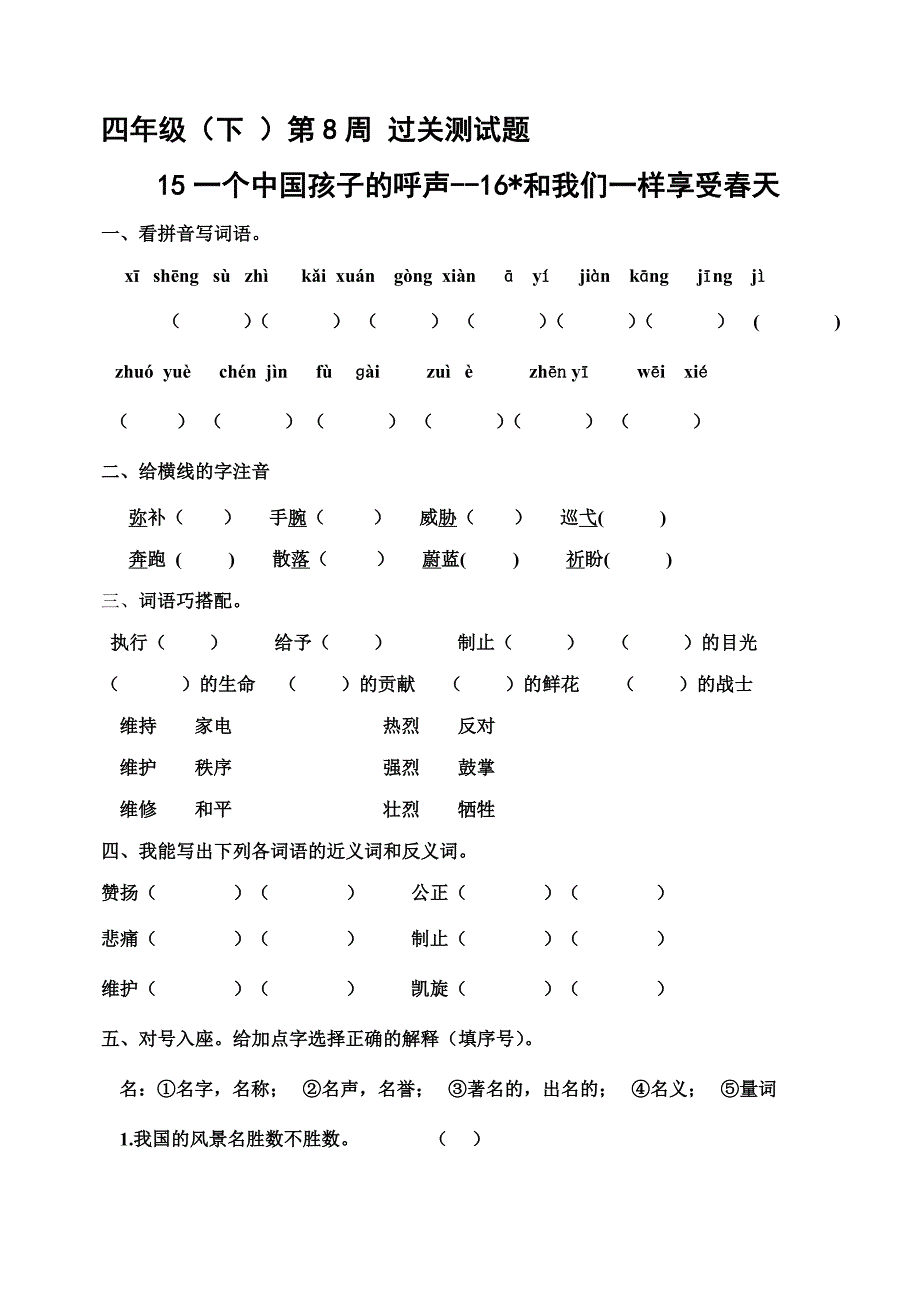 四年级下册语文周过关题13-22课_第3页