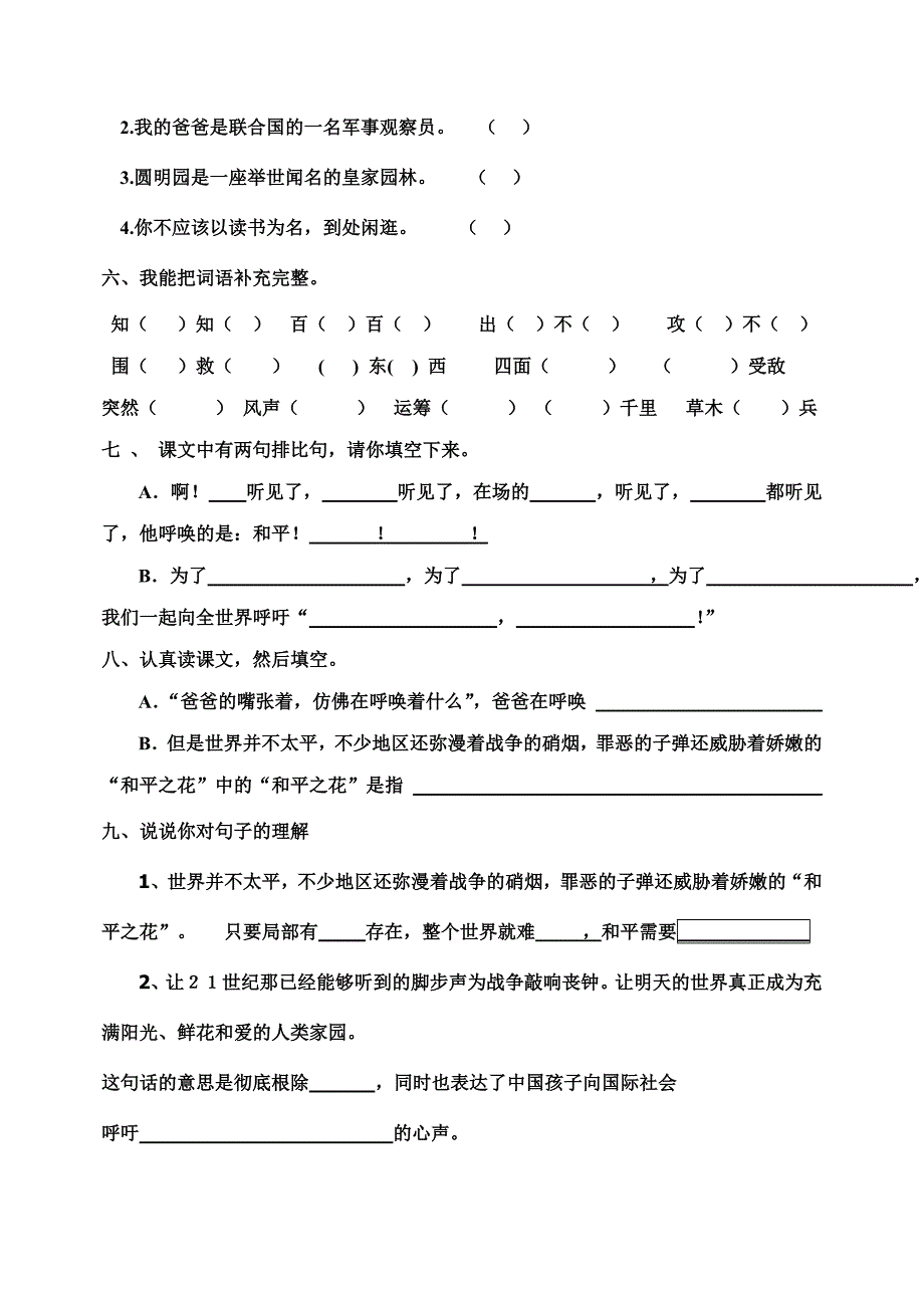 四年级下册语文周过关题13-22课_第4页