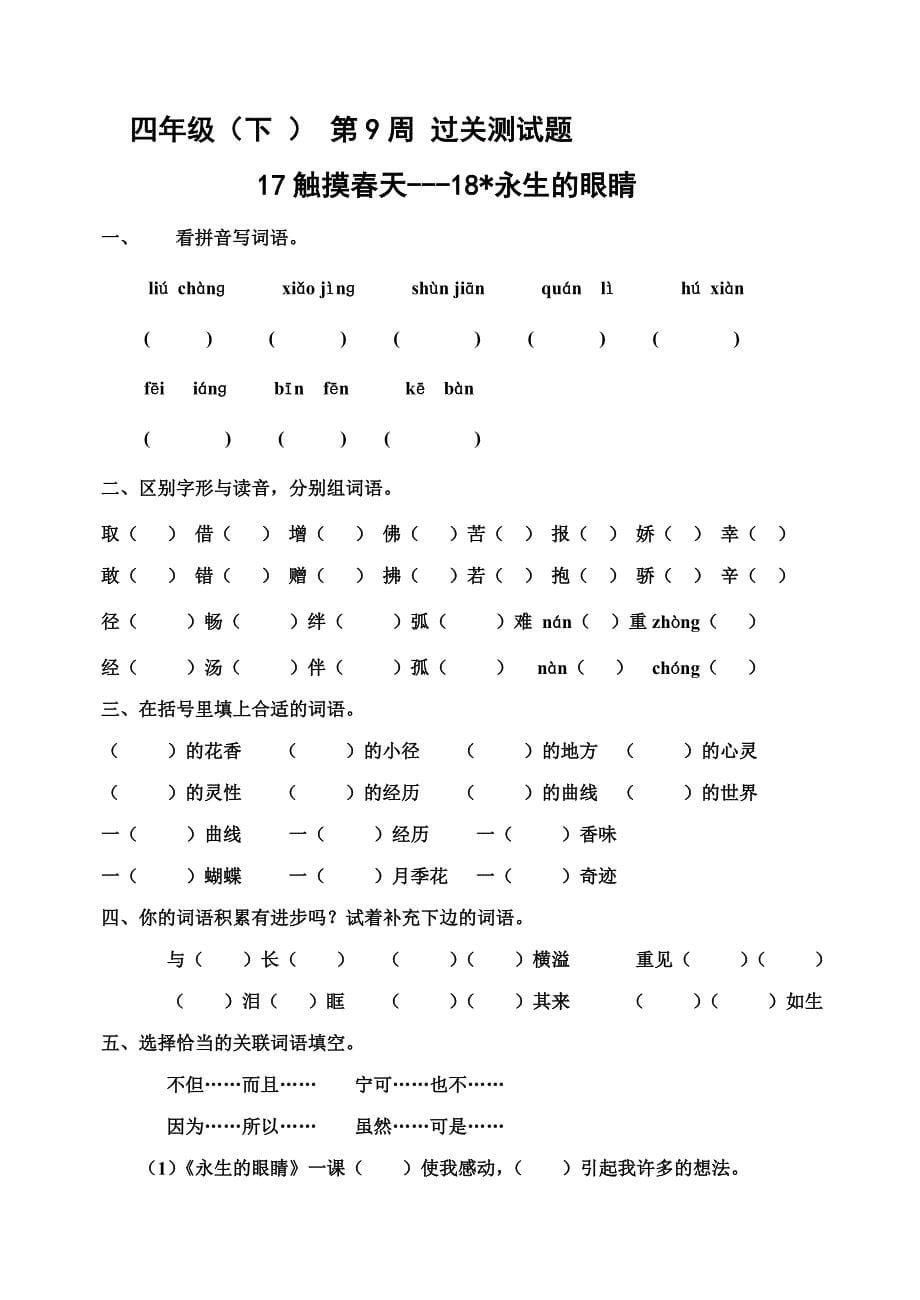 四年级下册语文周过关题13-22课_第5页