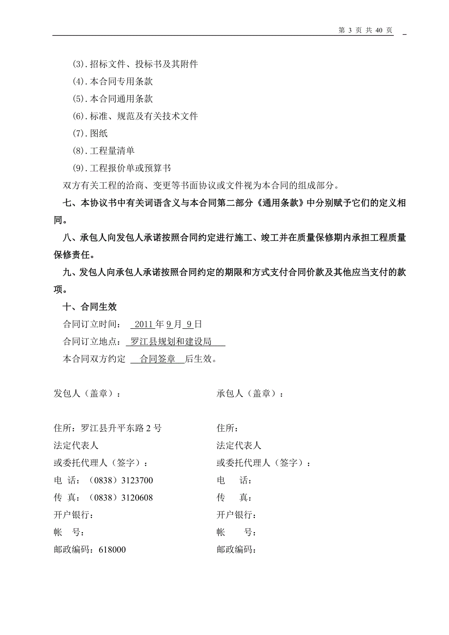 市政施工合同(育才路)_第3页