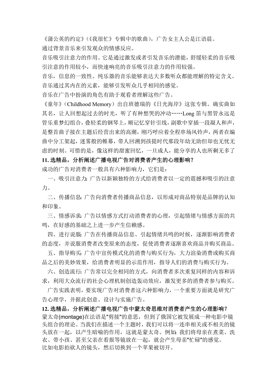 广播与电视广告复习题_第3页