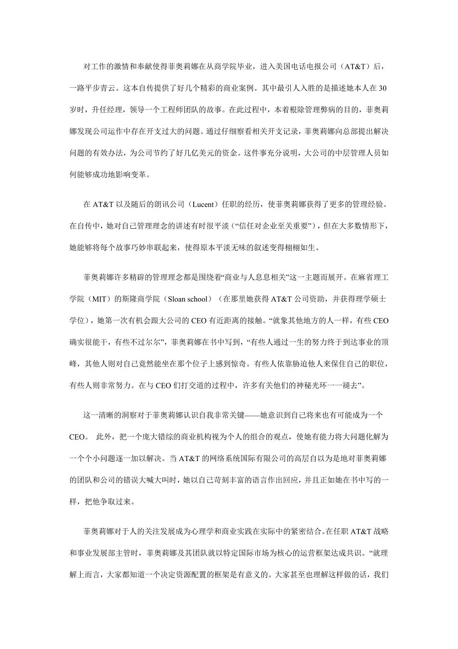 卡莉·菲奥莉娜如何评论她的职业生涯_第2页