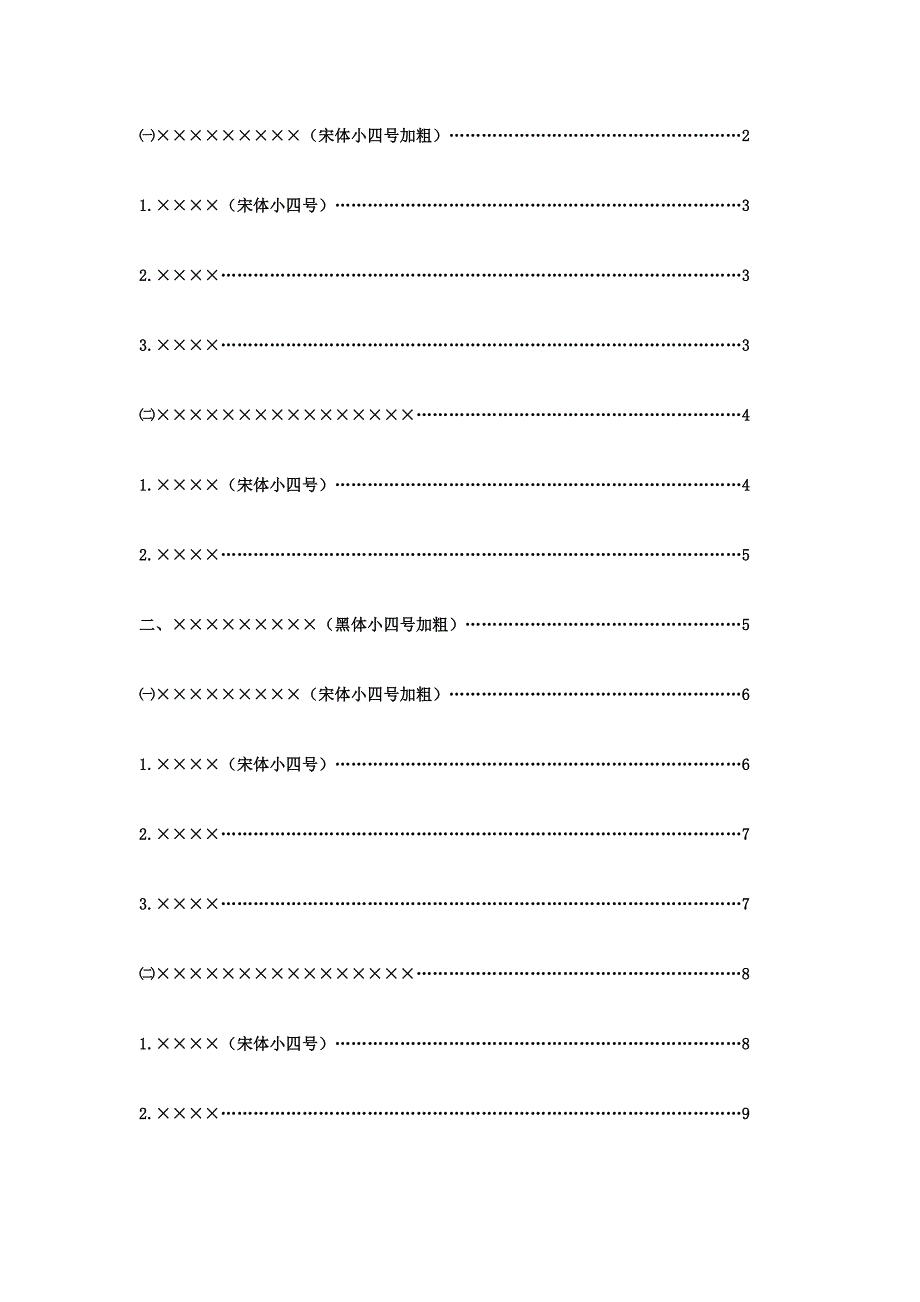 公管论文题目及格式要求_第3页