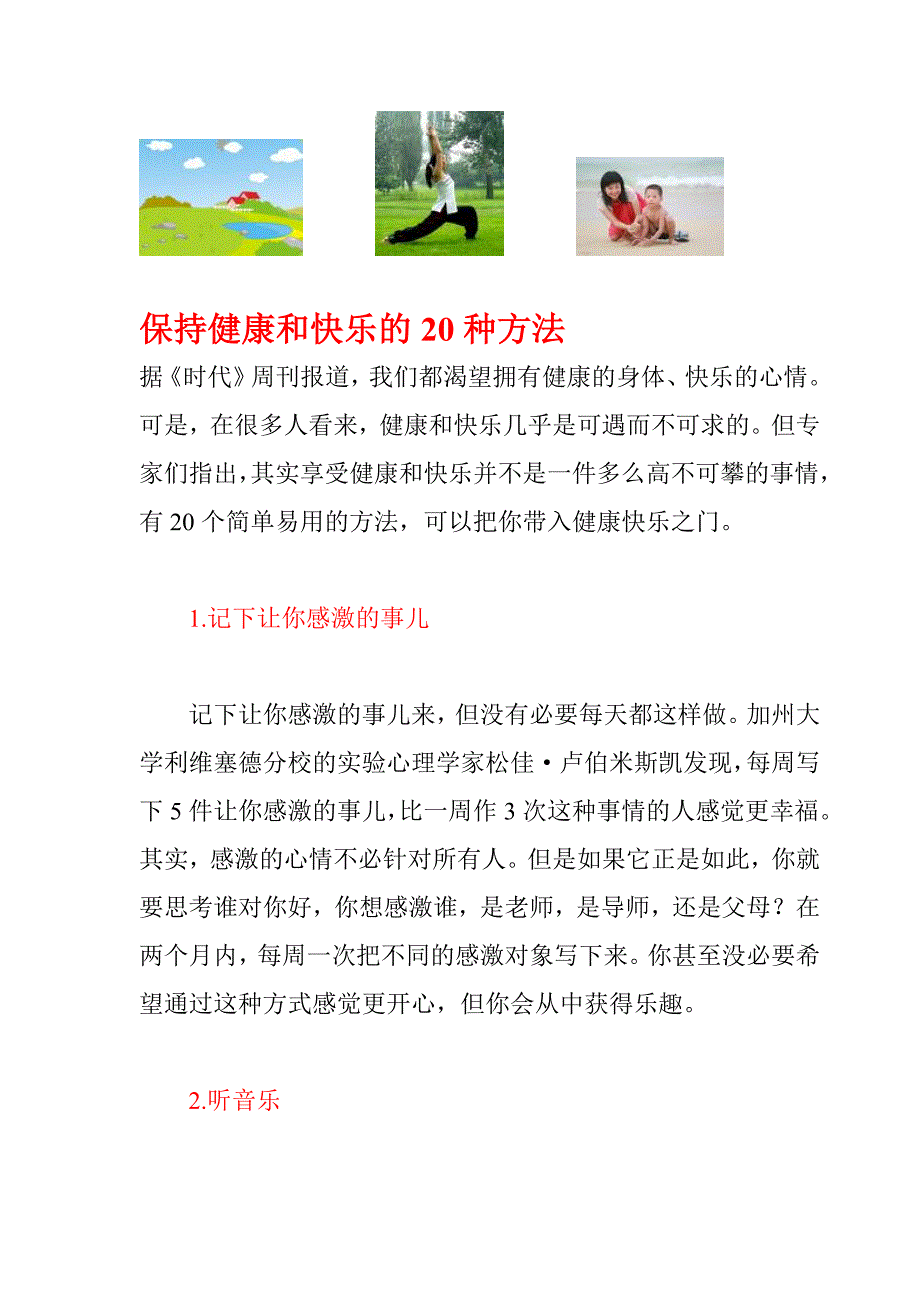 保持健康和快乐的20种方法_第1页